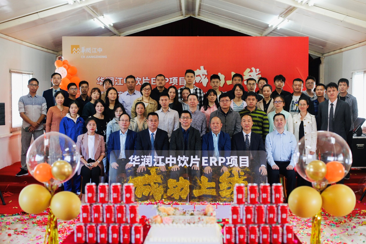 ERP二期上线仪式现场.jpg ERP二期上线仪式现场.jpg