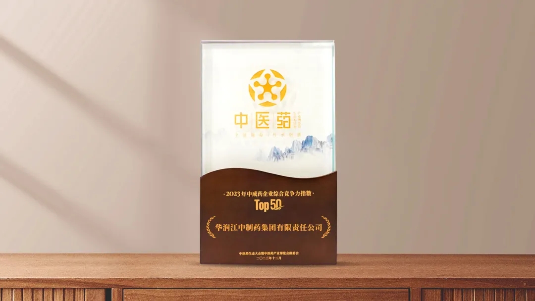 XKTY.COM星空·(中国有限公司)官方网站荣登“2023年中成药企业综合竞争力指数Top50”.jpg