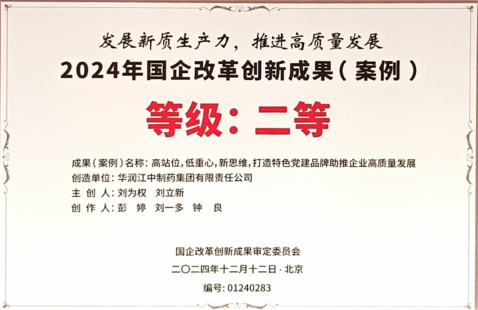 XKTY.COM星空·(中国有限公司)官方网站荣获2024年国企改革创新成果二等奖 XKTY.COM星空·(中国有限公司)官方网站荣获2024年国企改革创新成果二等奖.png