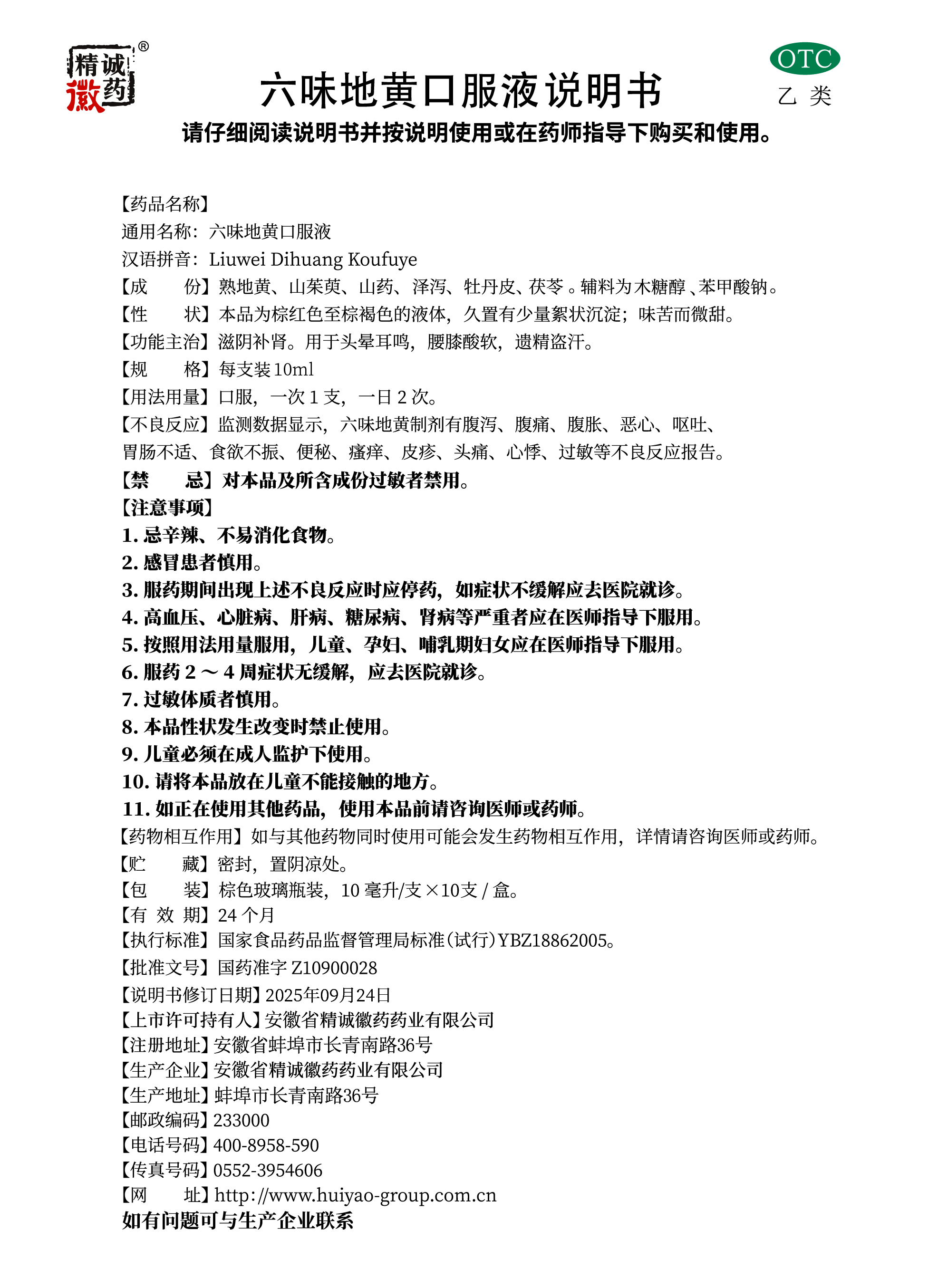 六味地黄口服液-10支.jpg
