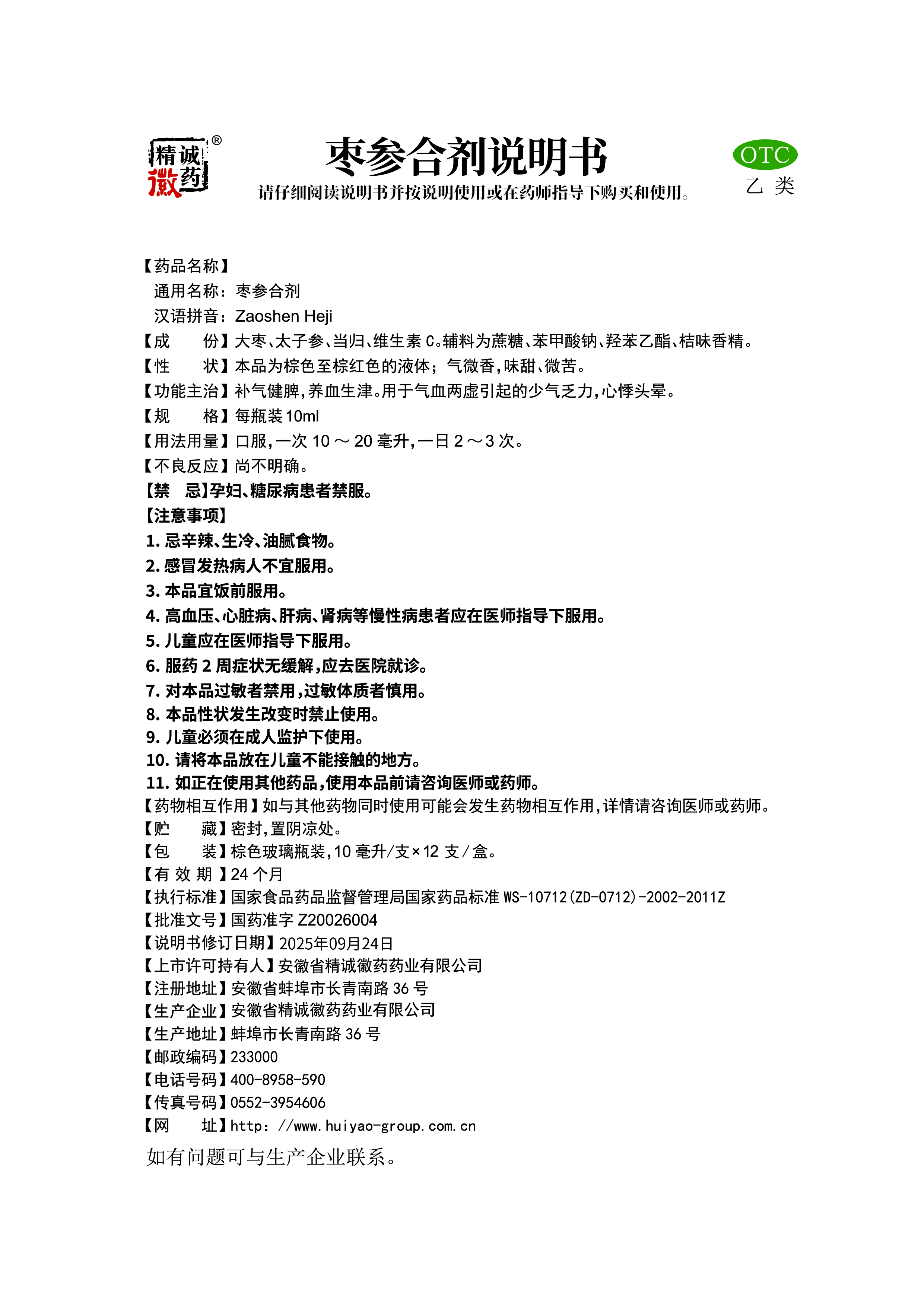 枣参-12支.jpg